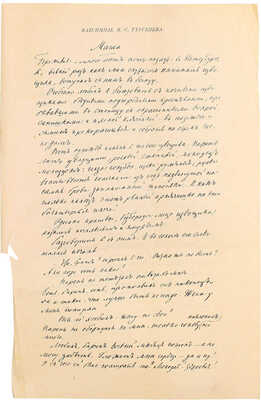 Тургенев И.С. Полное собрание сочинений И.С. Тургенева. [В 10 т.]. Т. 1-2, 5-10. 6-е изд. СПб.: Тип. Глазунова, 1913.